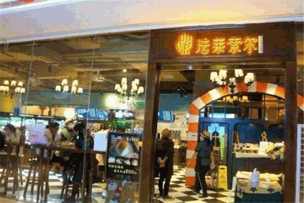 法莱索尔烘焙
