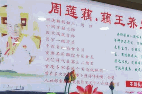 周莲藕养生汤