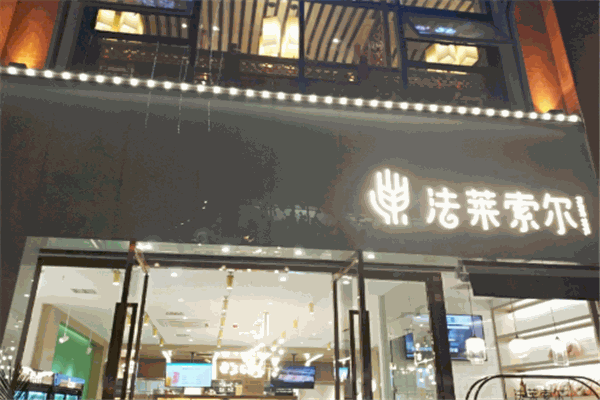 法莱索尔烘焙