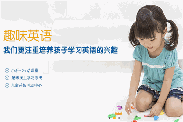 普凡达国际少儿英语