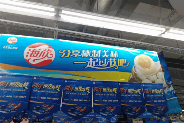 海欣食品