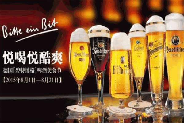 碧特博格啤酒
