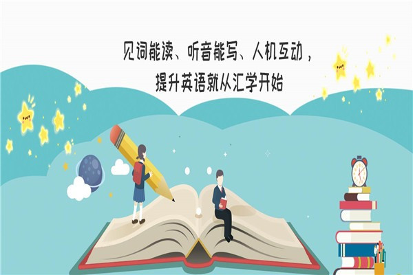 汇学智能英语加盟