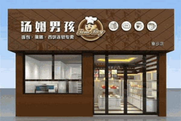 汤姆男孩面包店