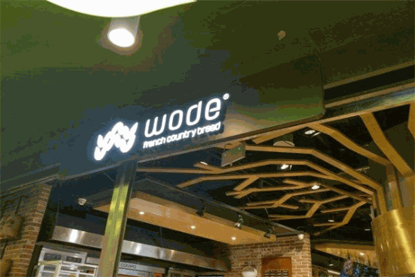 wode沃德面包