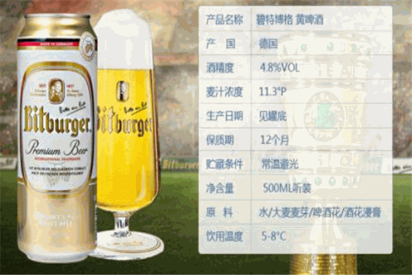 碧特博格啤酒