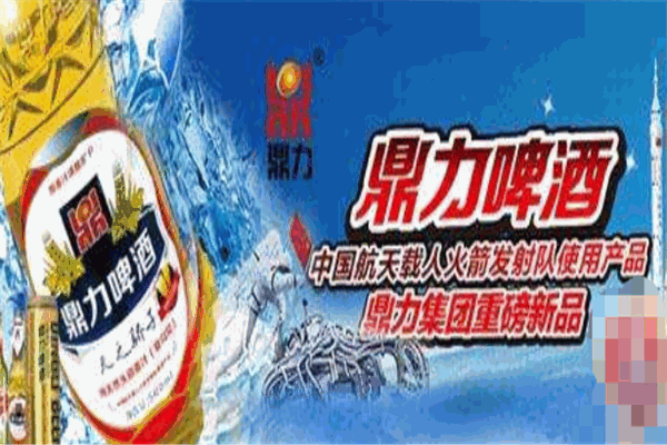 鼎力啤酒