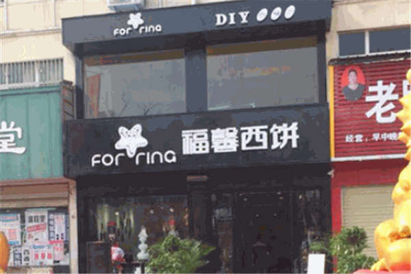 福馨面包屋