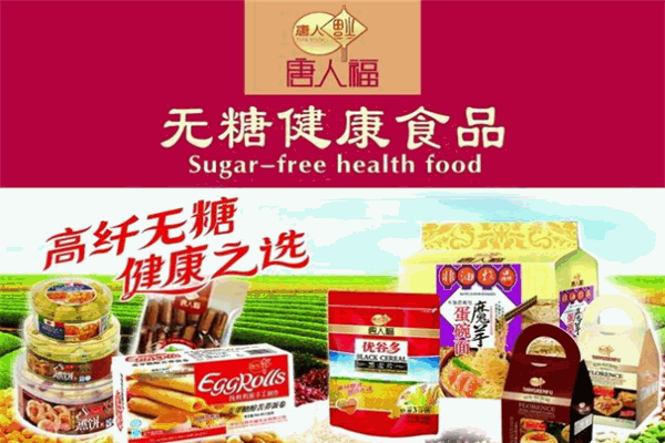 唐人福无糖食品