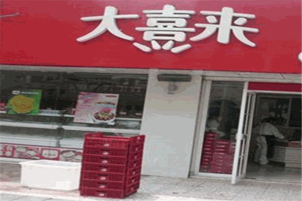 大喜来面包