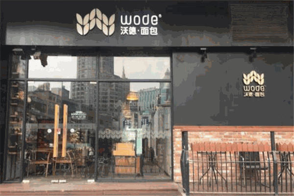 wode沃德面包