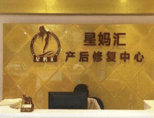 星妈汇