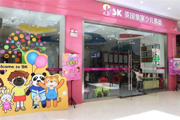 SK皇家少儿英语加盟