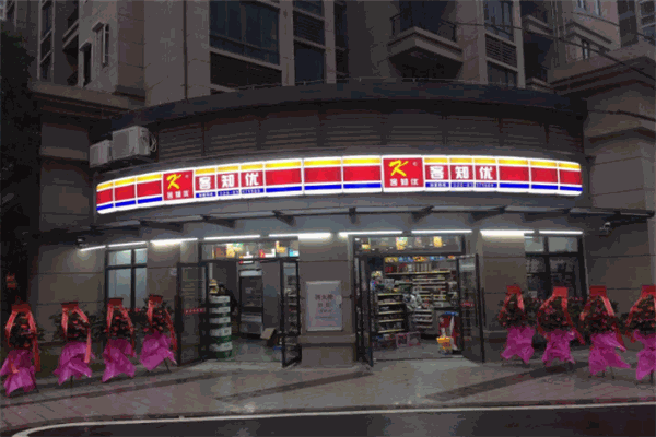 客知优便利店