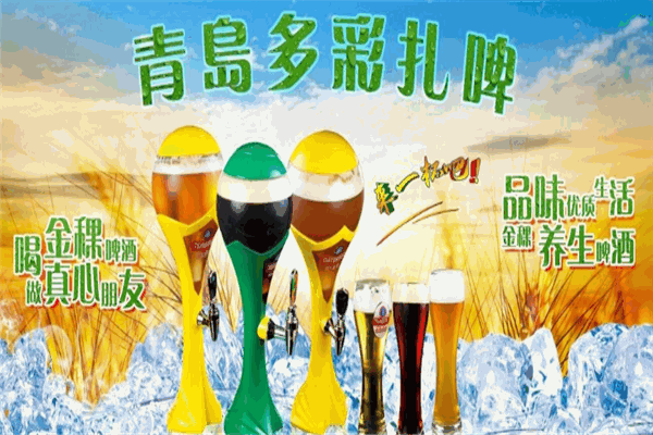 雪花多彩扎啤