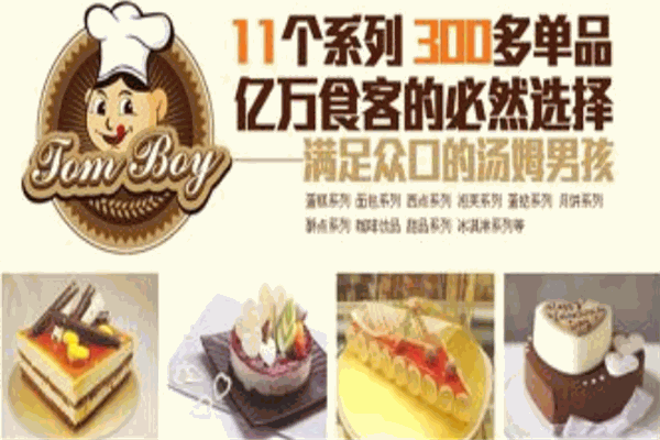 汤姆男孩面包店