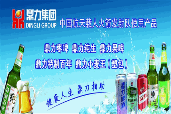 鼎力啤酒