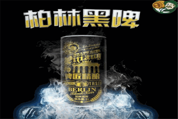 柏林黑啤