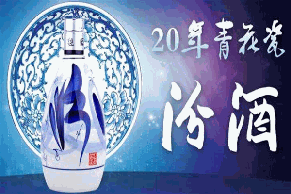 老汉汾酒