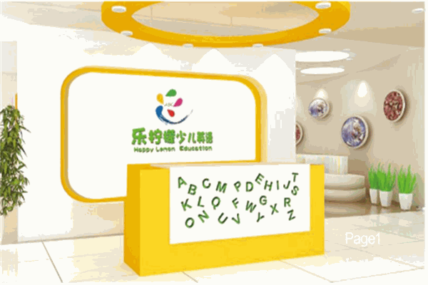 乐柠檬少儿英语加盟