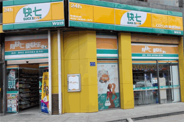 快七便利店