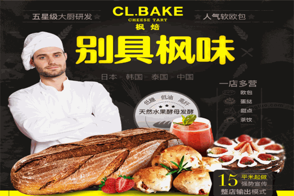 枫焙烘焙