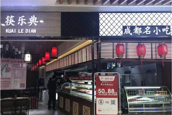 筷乐典钵钵鸡