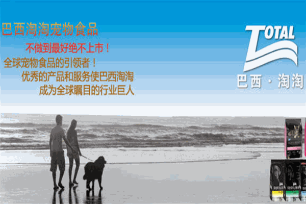 巴西淘淘宠物食品
