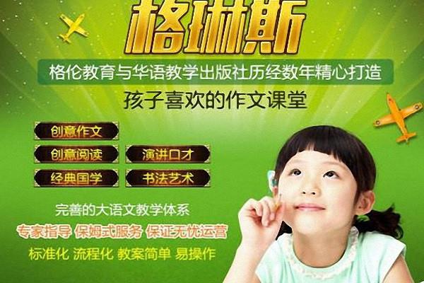 格琳斯大语文加盟