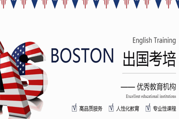 波士顿英语加盟