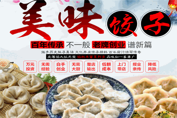 娘家妈水饺