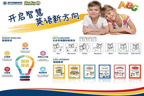 NDAKID美式少儿英语
