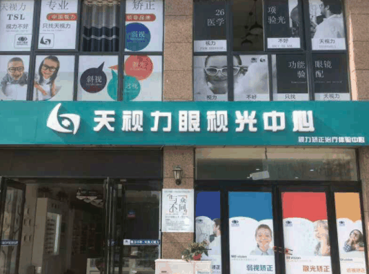 天视力