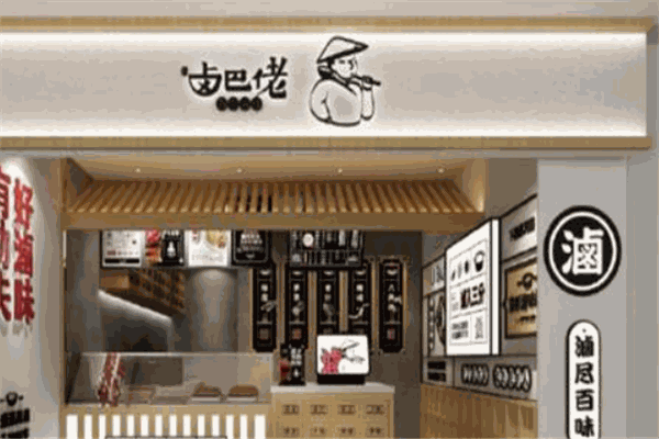 卤巴佬