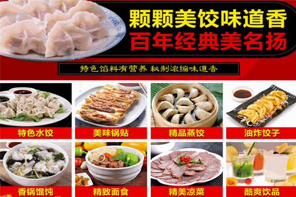 娘家妈水饺