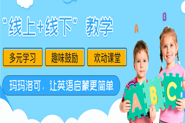 玛玛洛克少儿英语加盟