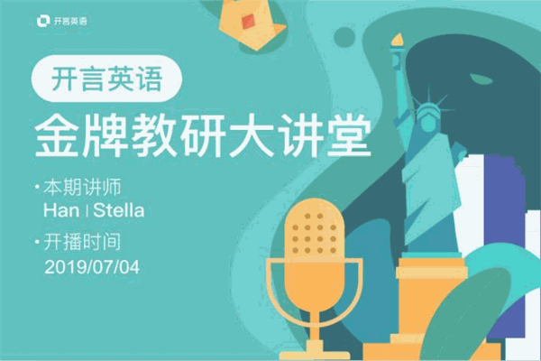 开言英语加盟