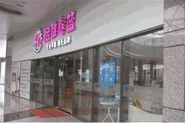 启稚摇篮早教