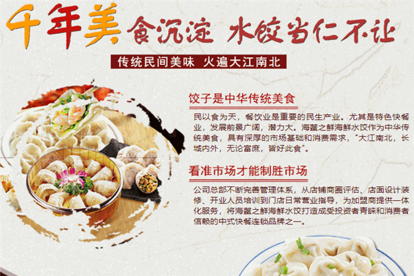 海鳌之鲜海鲜水饺