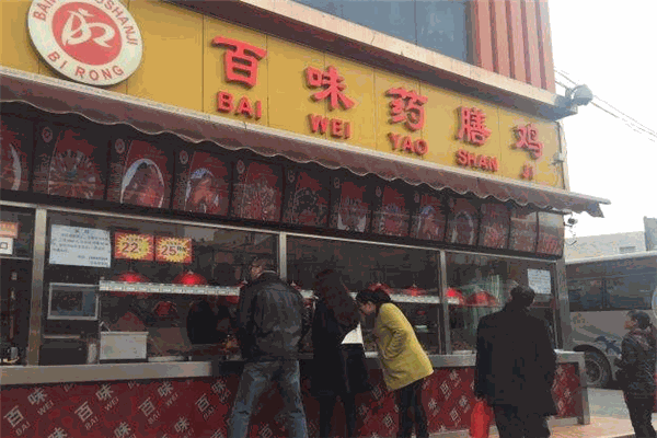 百味药膳鸡