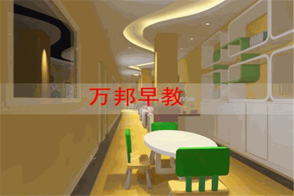 万邦幼儿教育