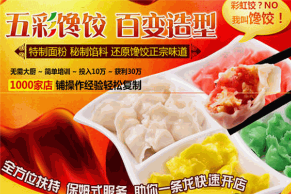 馋饺
