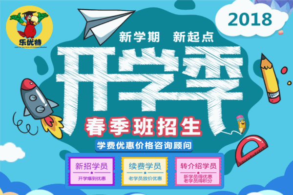 乐优特国际英语加盟