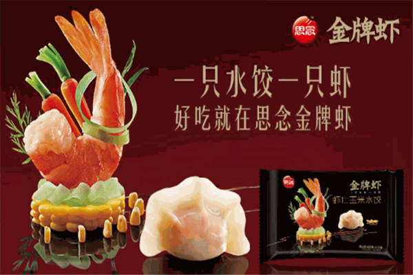 思念饺子