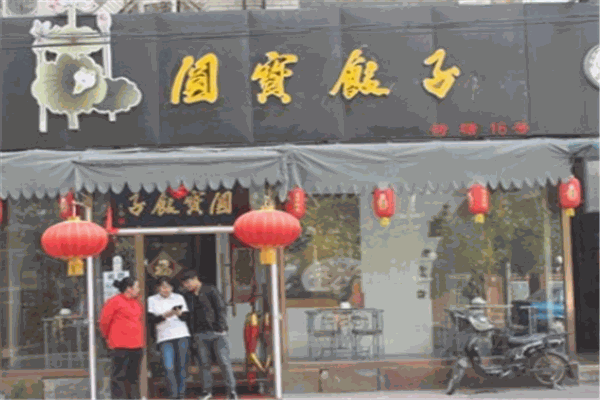 圆宝饺子