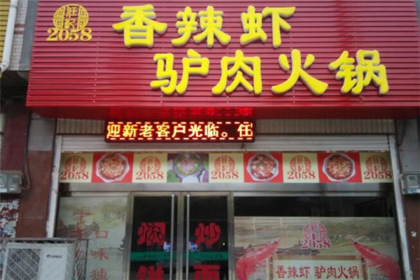 2058香辣虾加盟