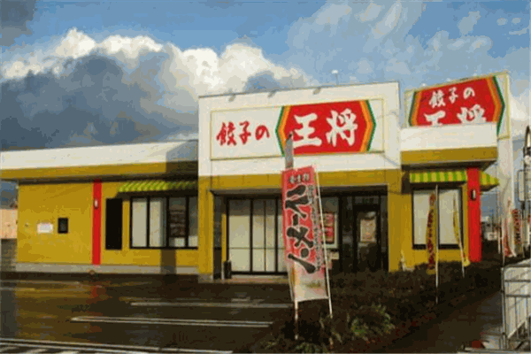 王将饺子