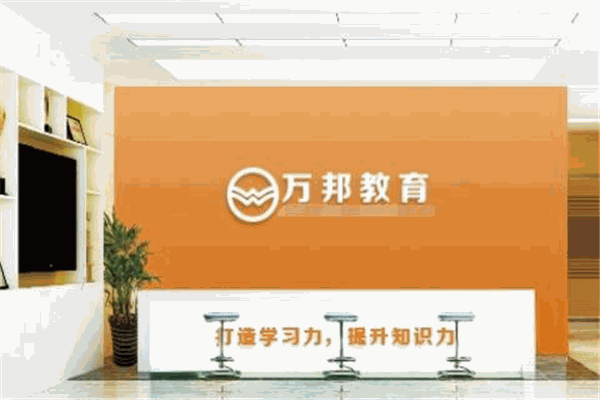 万邦幼儿教育