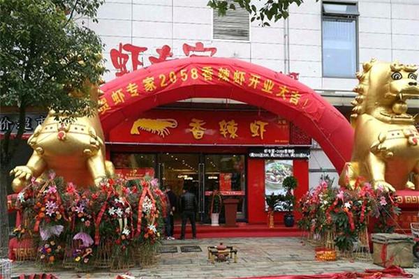 2058香辣虾加盟