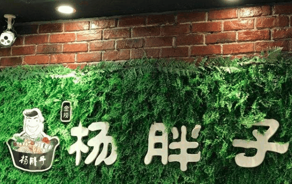 杨胖子麻辣烫